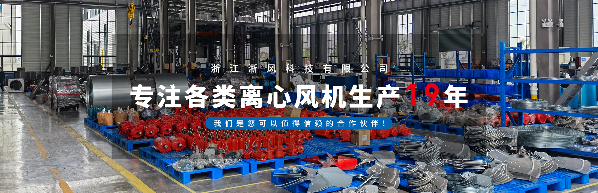 關于我們-浙江浙風科技有限公司