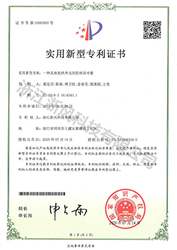 一種具有起伏單元的防雨百葉窗——實(shí)用新型專利證書