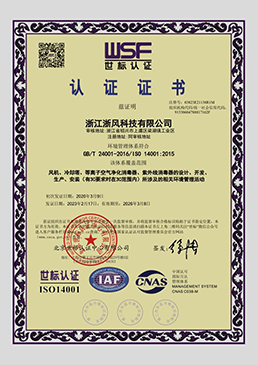 環(huán)境管理體系認(rèn)證證書