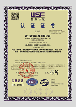 職業(yè)健康安全管理體系認(rèn)證證書